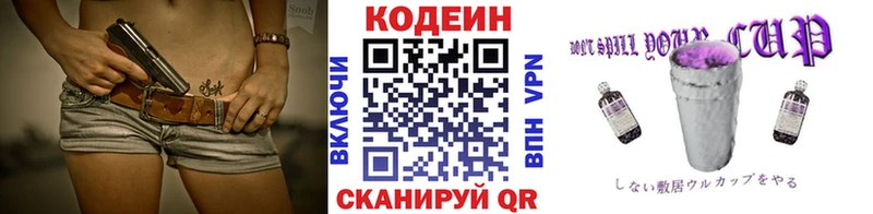 Кодеин Purple Drank  Павловск 